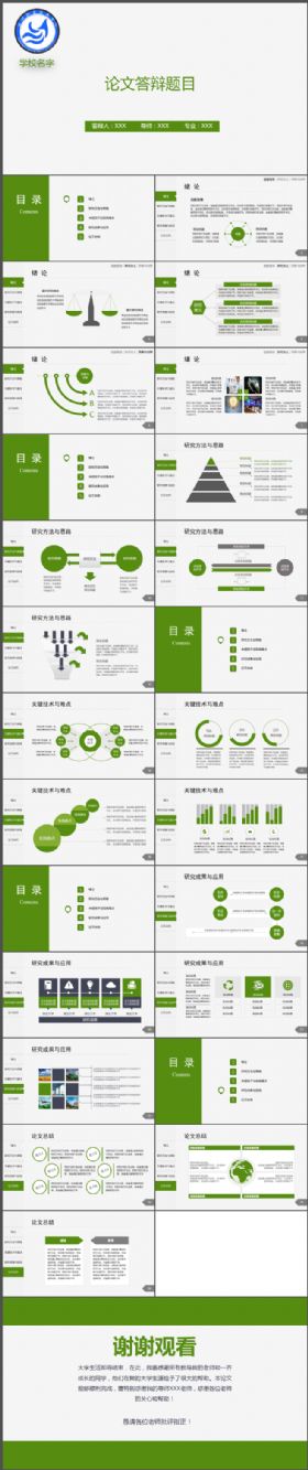 清新活力论文开题、答辩ppt模板