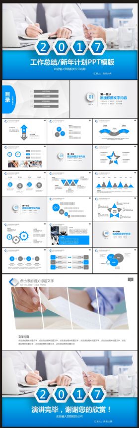 【计划总结】商务计划、汇报总结PPT模板