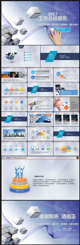 【计划总结】工作计划、汇报总结PPT模板