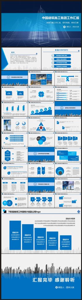 【建筑、施工、地产行业】工作计划、总结汇报PPT模板