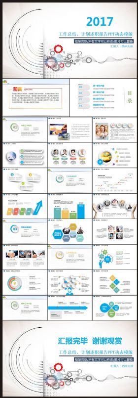 【计划总结】工作计划、述职报告PPT模板