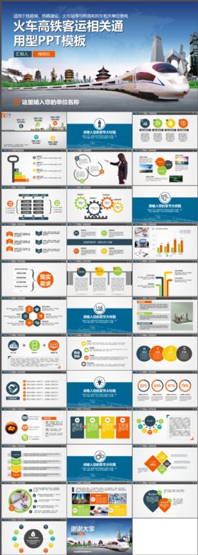 火车高铁客运工作汇报通用动态PPT模板