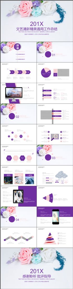 文艺清新淡雅唯美通用工作总结PPT模板