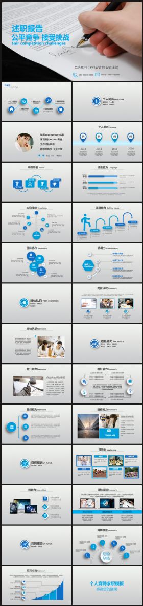 简约大气述职竟聘求职个人简历PPT模板
