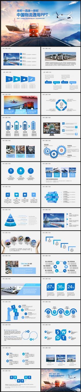 中国物流货运快递物流公司运输公司通用PPT模板