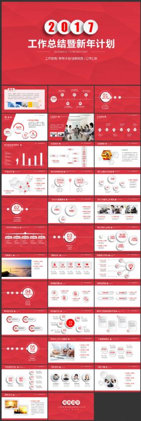 2017红色大气工作总结工作汇报PPT模板