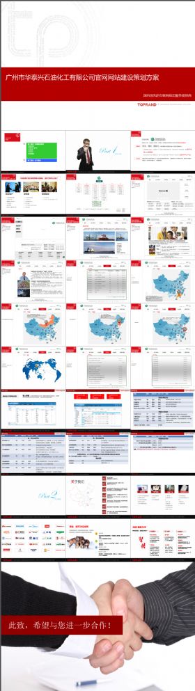 广州市华泰兴石油化工有限公司方案PPT讨论 分享方案