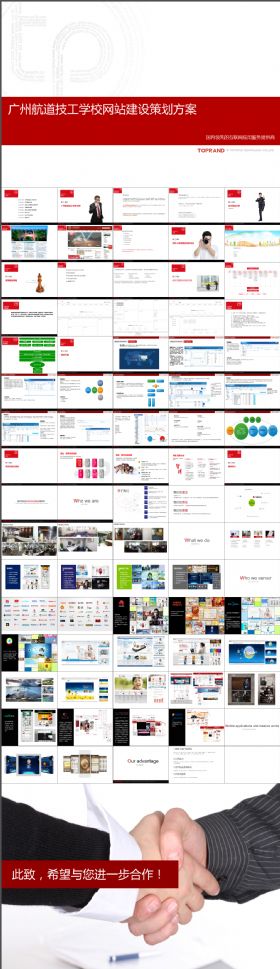 某公司方案广州航道技工学校 官网建设方案PPT学习研究交流
