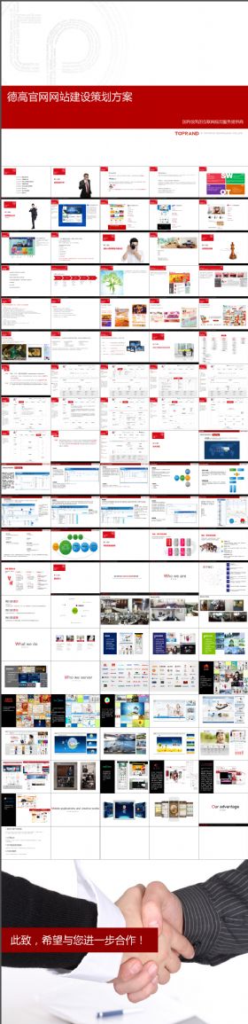 德高官网建设策划方案学习PPT分享交流策划网站