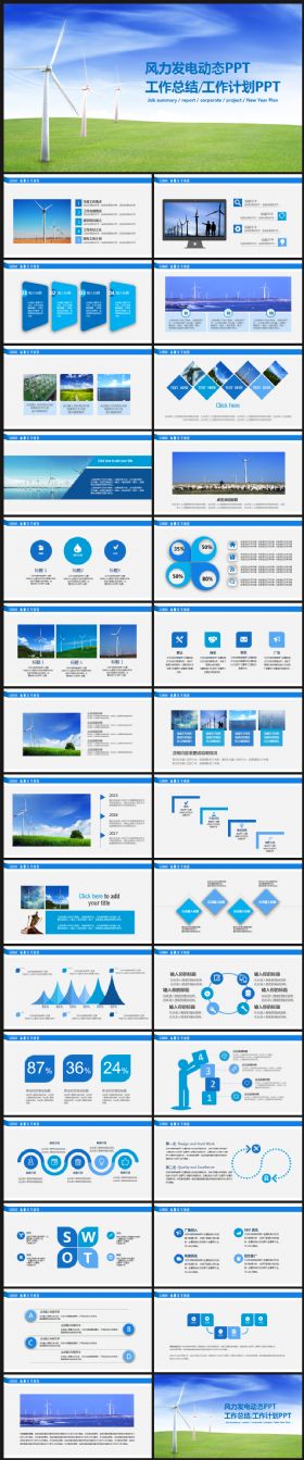 风力发电电力工程电力设施ppt