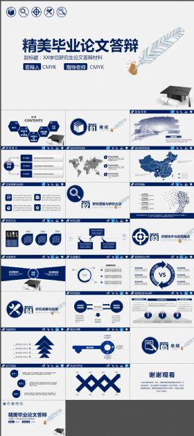简约实用毕业论文答辩PPT模板