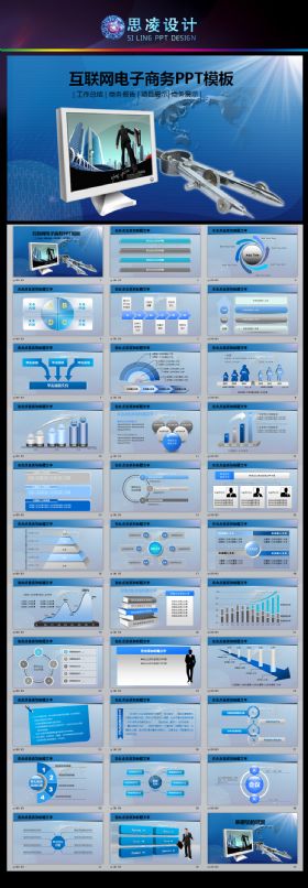  蓝色科技电子商务互联网PPT模板
