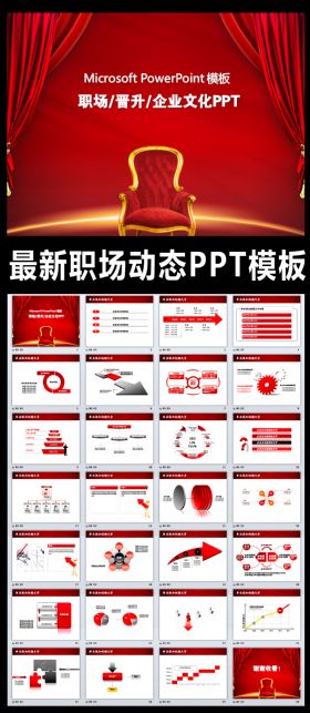 个人求职简历岗位竞聘竞选报告PPT