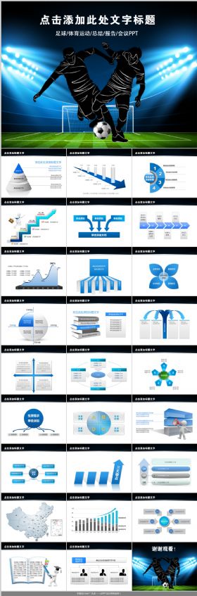 青春足球比赛竞技总结报告动态PPT