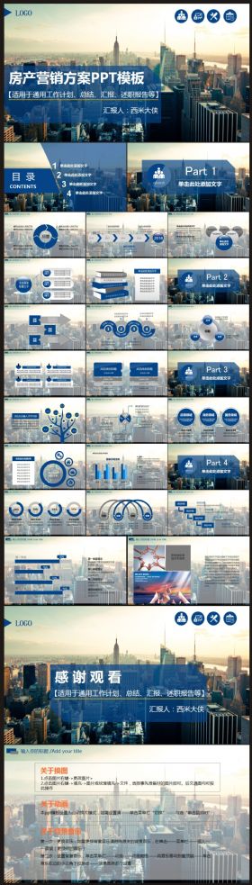 【房地产、营销方案】PPT动态模板