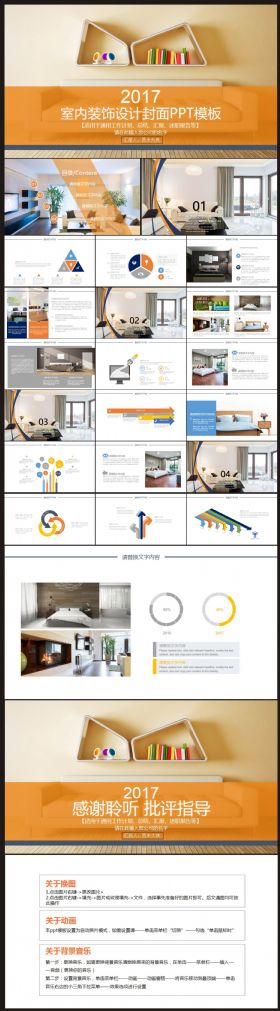 【装修设计、工作计划、总结方案】PPT动态模板