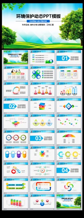 爱护环境绿色节能低碳环保PPT模板