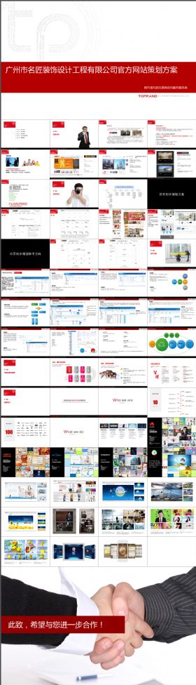 广州市名匠装饰设计工程有限公司官网建设策划方案ppt学习
