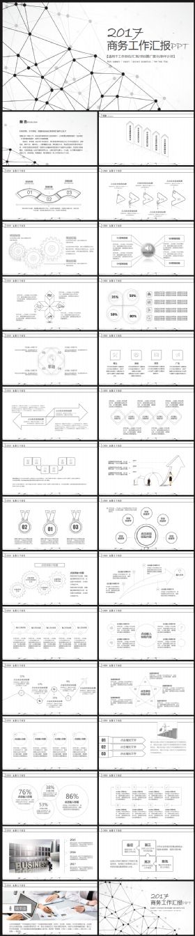 几何体演示商务工作总结汇报述职企业介绍2017工作计划通用ppt模板