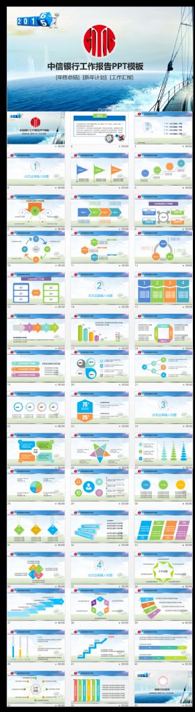 蓝色中信银行工作汇报PPT模板