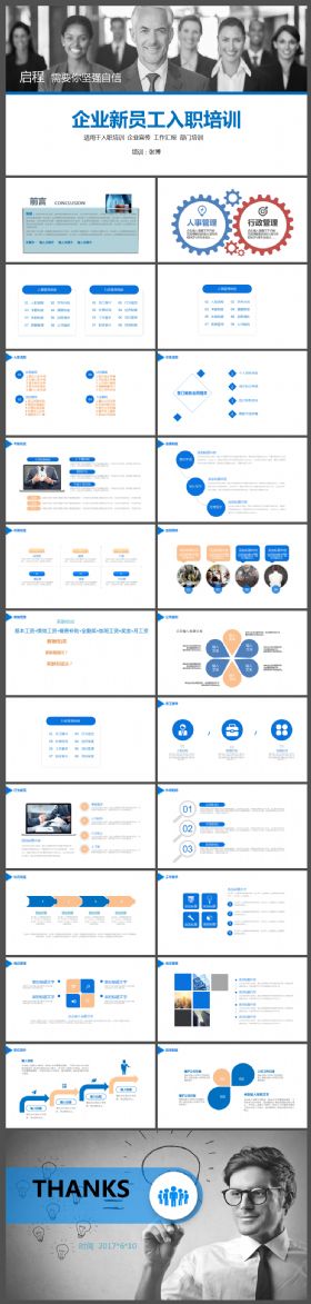 创意蓝色风格企业新员工入职培训计划书