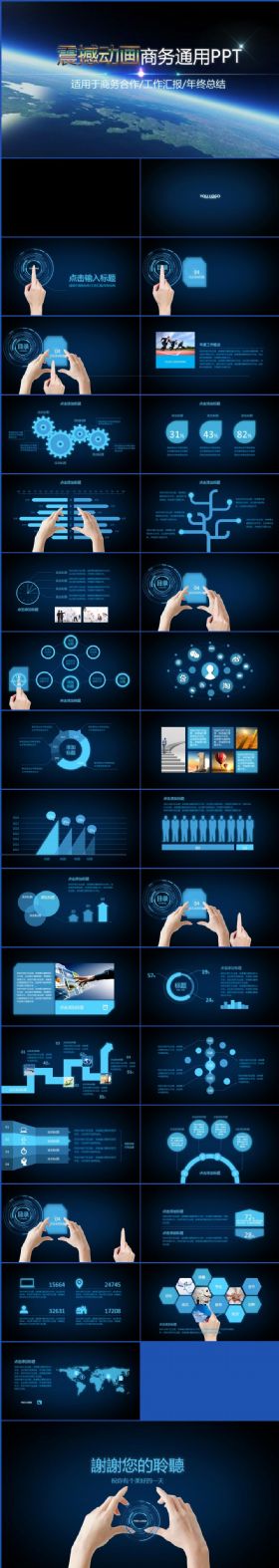 【商务PPT】蓝色荧光炫酷动态手势总结计划公司简介商务通用PPT模板