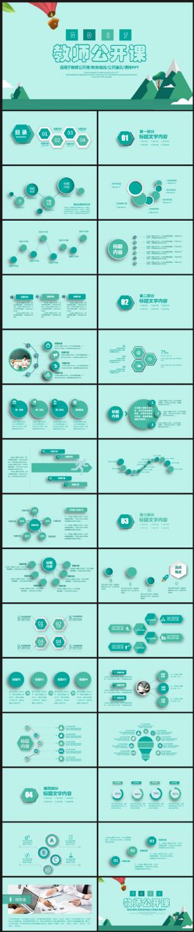 淡雅手绘教育培训教师公开说课2017工作计划通用PPT模板