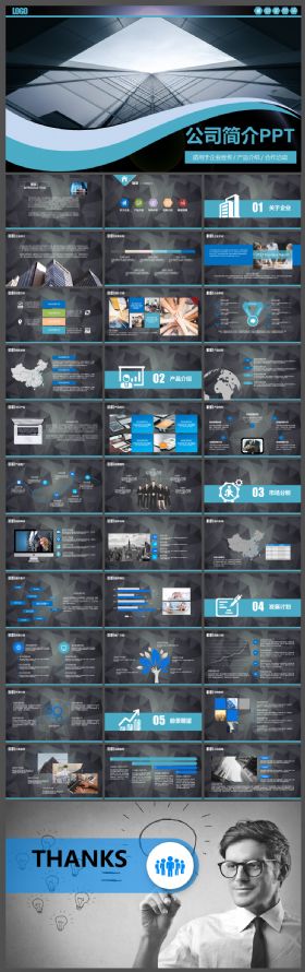 高端大气企业宣传PPT