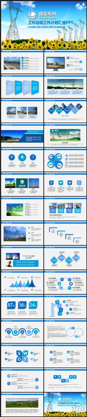 框架完整国家电网电力公司工作总结汇报2017工作计划PPT模板