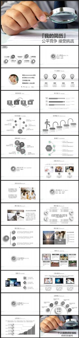 简约大气简历竟聘求职个人简历PPT模板