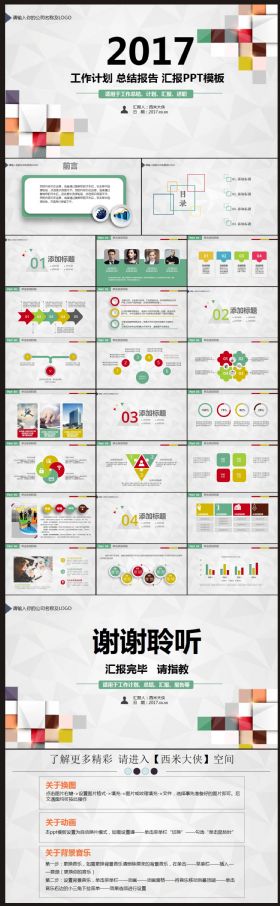 【计划总结1】工作计划总结、汇报PPT动态模板
