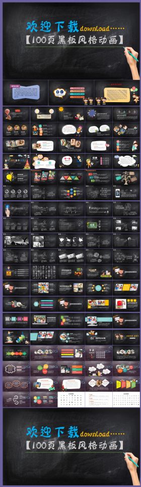 【课件模板】100页黑白风格教学课件PPT模板