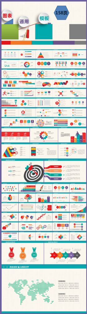 【158页通用模板】通用模板158页、欢迎下载PPT动态模板
