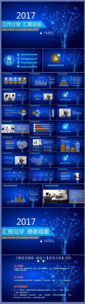 【计划总结】工作计划、汇报总结蓝色风格PPT动态模板