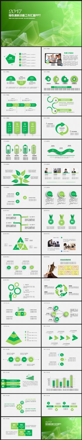 绿色简洁实用2017工作计划年度总结汇报商务计划PPT模板