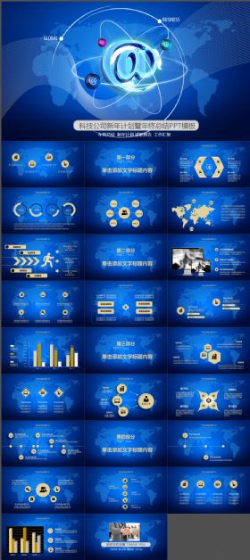 科技互联网酷炫商业计划书ppt模板