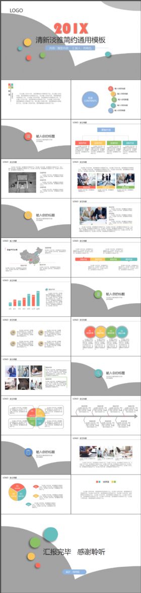 清新淡雅简约商务通用动态PPT模板