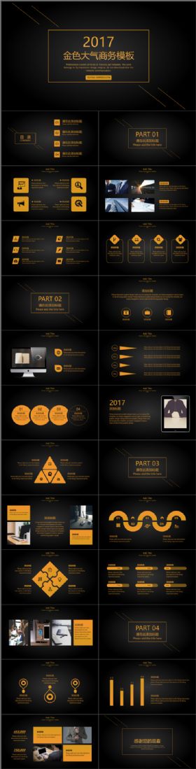 金色2017项目计划商务通用ppt模板