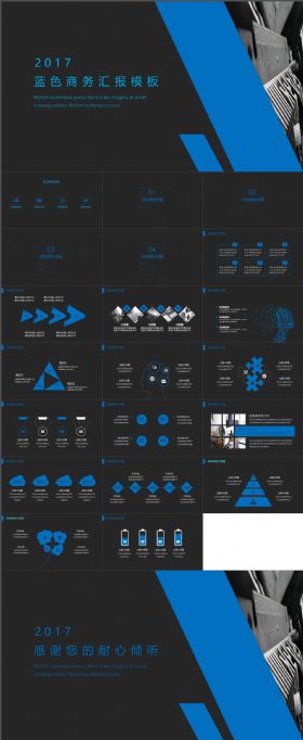 蓝色商务工作总结汇报PPT模板