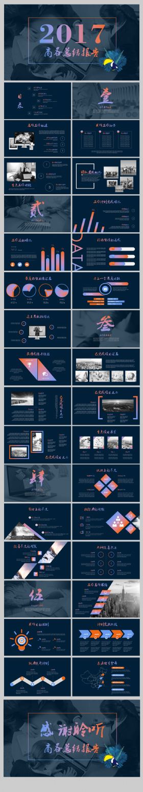 2017创意炫彩商务汇报总结