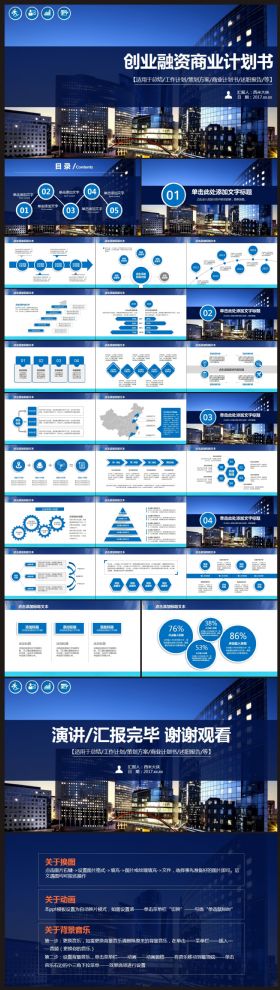 【创业融资商业项目计划书】工作PPT动态模板