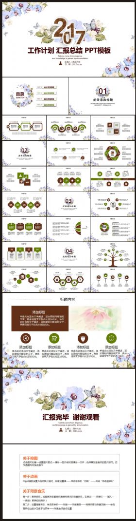 【计划总结.】工作计划、汇报总结PPT模板