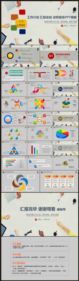 【计划总结】工作计划 总结汇报 述职报告PPT动态模板