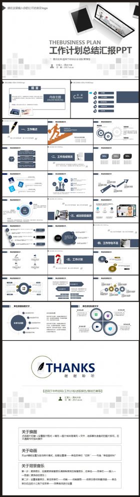 【计划总结】简约工作计划、总结汇报PPT模板