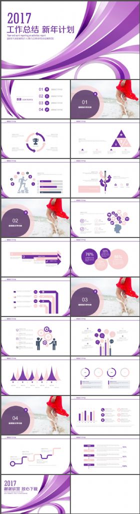 紫色简约大气新年计划PPT模板