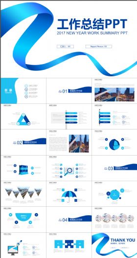 蓝色彩带2017工作总结汇报PPT模板
