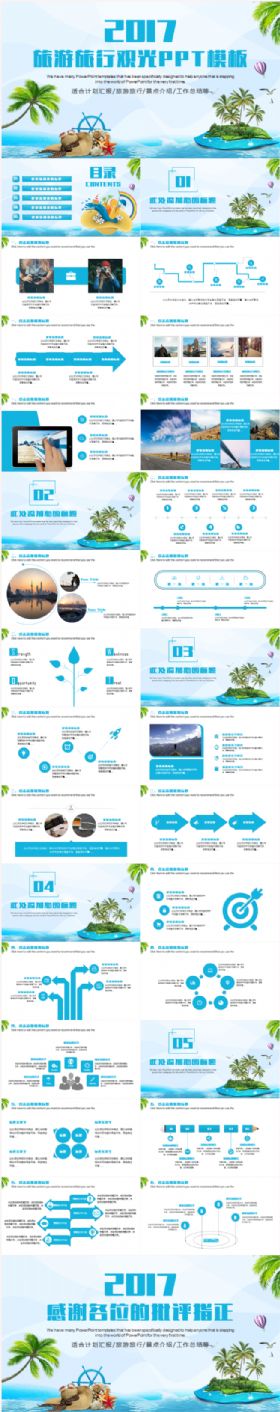 清新假日旅游旅行观光出行2017工作计划汇报景点介绍PPT