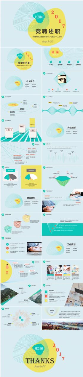 酷炫时尚线条竞聘述职简历面试个人简历通用ppt模板