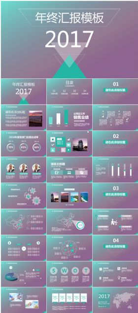 2017年扁平ios终汇报PPT动态模板