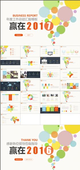 年度工作总结汇报模板赢在2017工作计划模板PPT